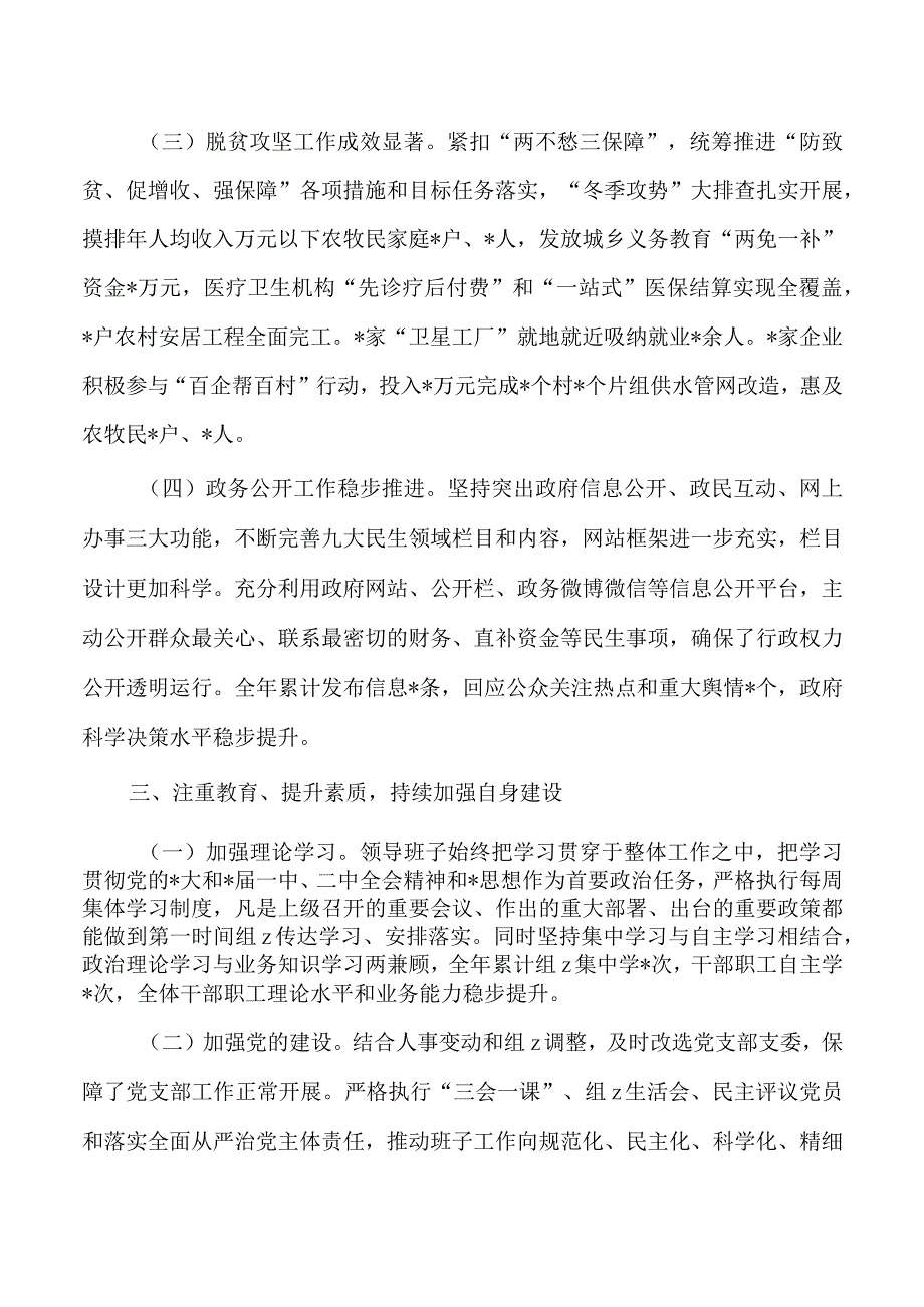 23班子述职述德述廉报告.docx_第3页