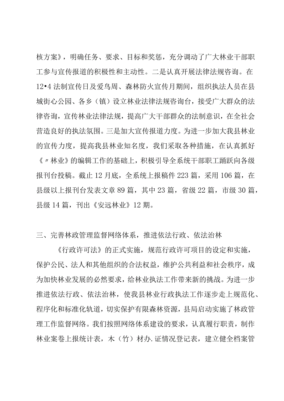 2023林业年度工作总结（13篇）.docx_第2页