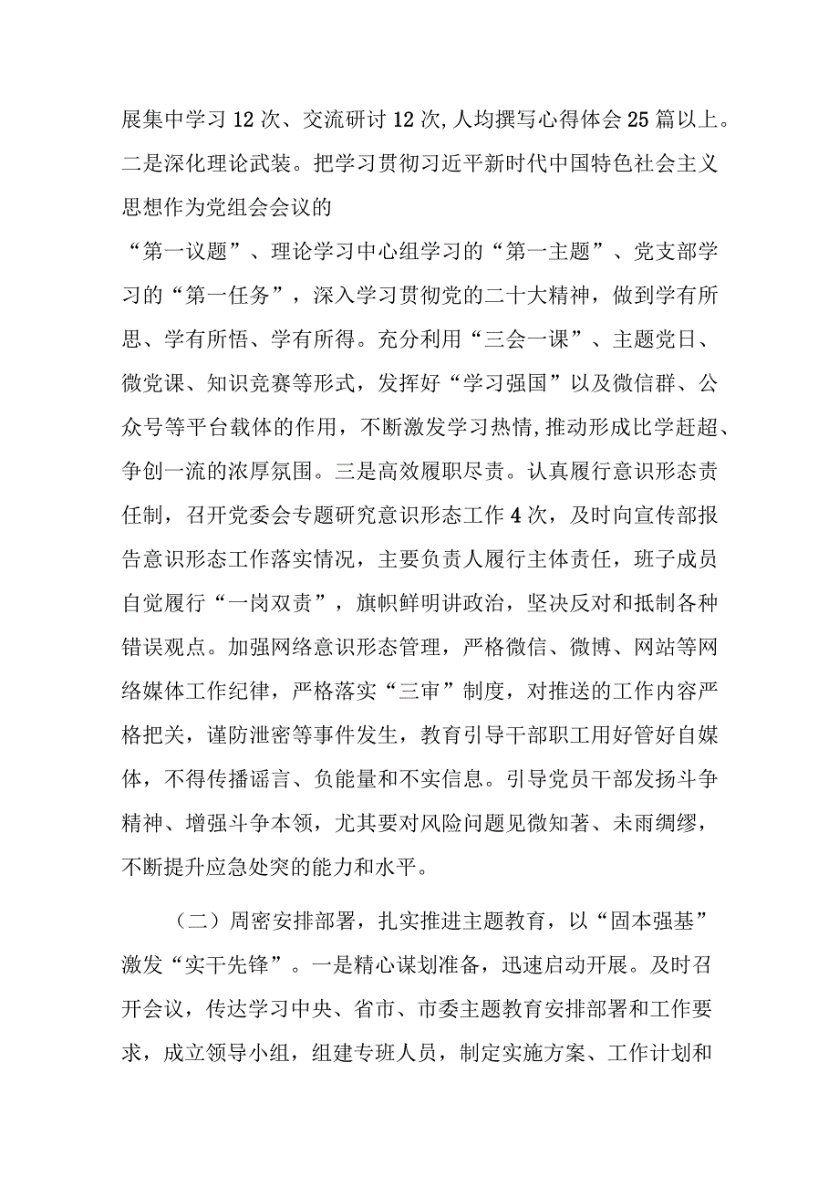 2023年区直机关党建工作总结及2024年工作计划(二篇).docx_第2页