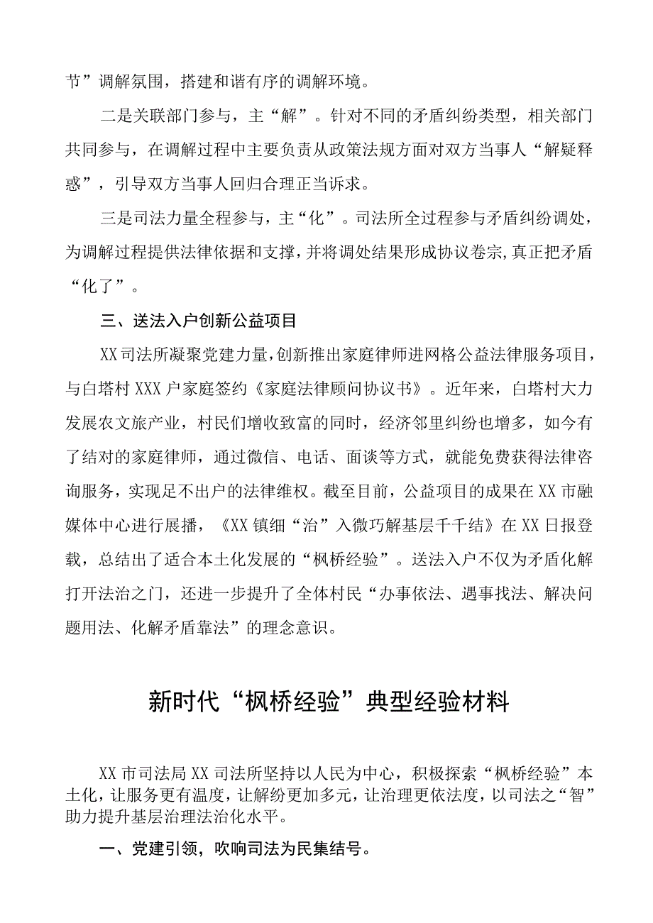 2023年司法所关于“枫桥经验”典型经验材料9篇.docx_第2页