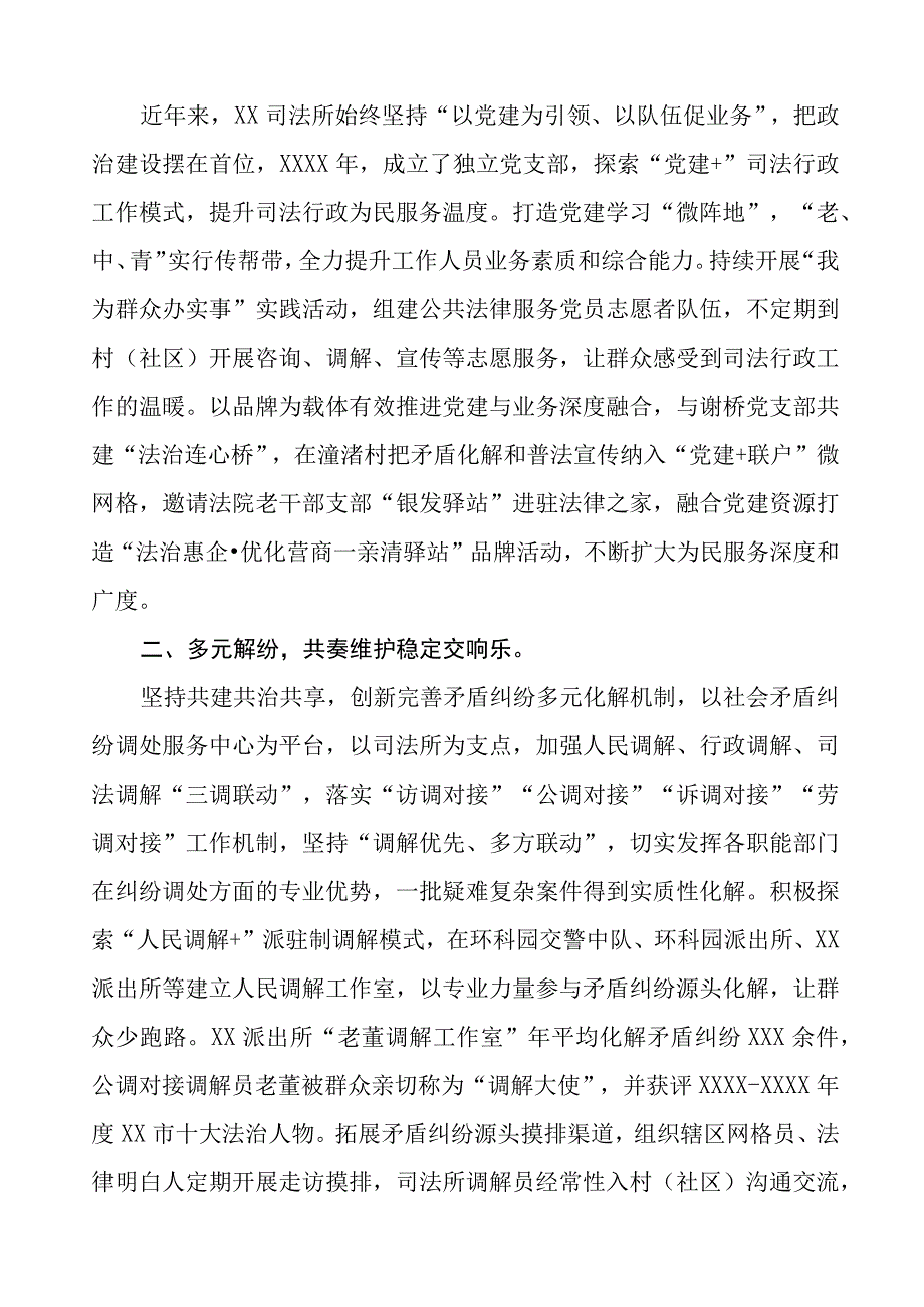 2023年司法所关于“枫桥经验”典型经验材料9篇.docx_第3页