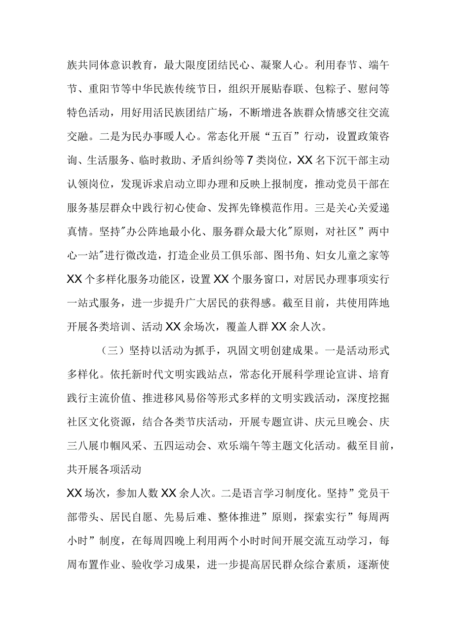 2023年某社区创建“五个好”标准化规范化党支部情况汇报二篇.docx_第2页