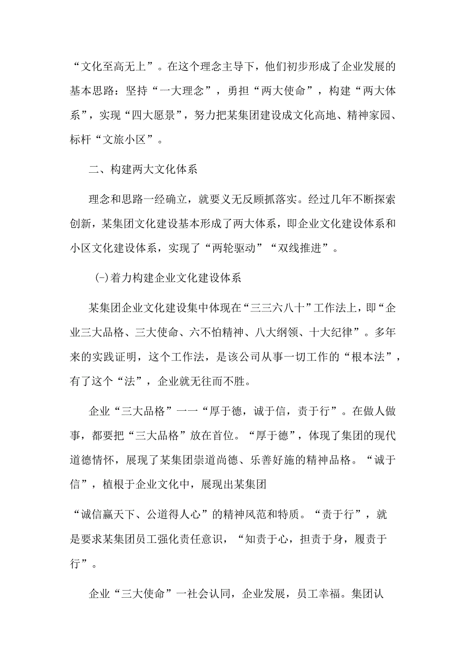 2023某置业有限公司高质量发展工作调研报告范文.docx_第2页