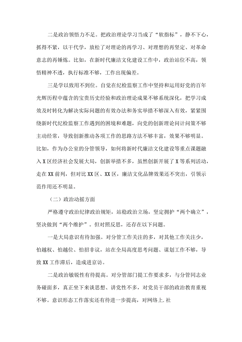 2023年纪检监察干部队伍教育整顿个人检视报告三.docx_第3页