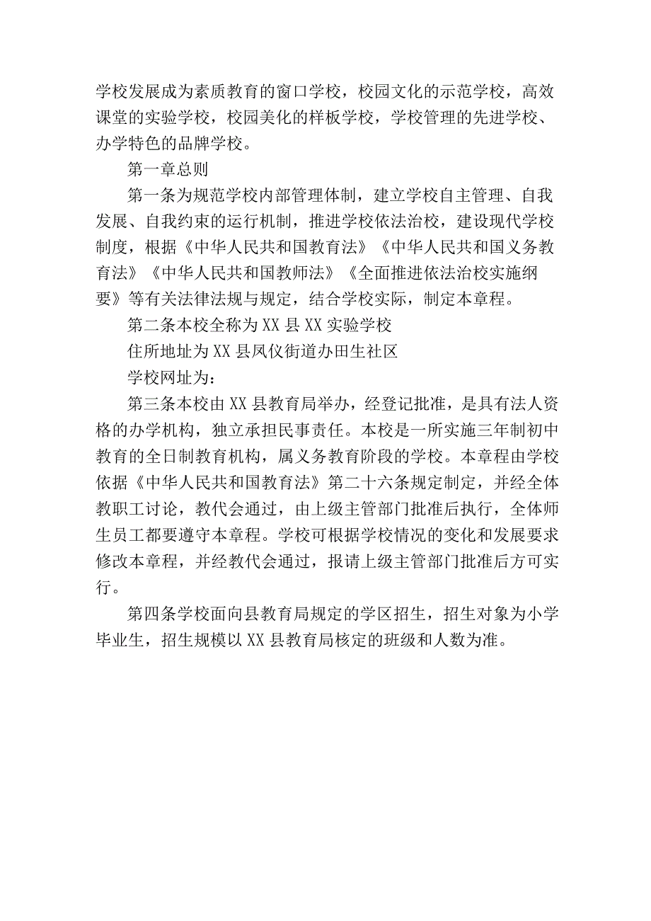 (新)XX学校教职工代表大会学校章程.docx_第2页