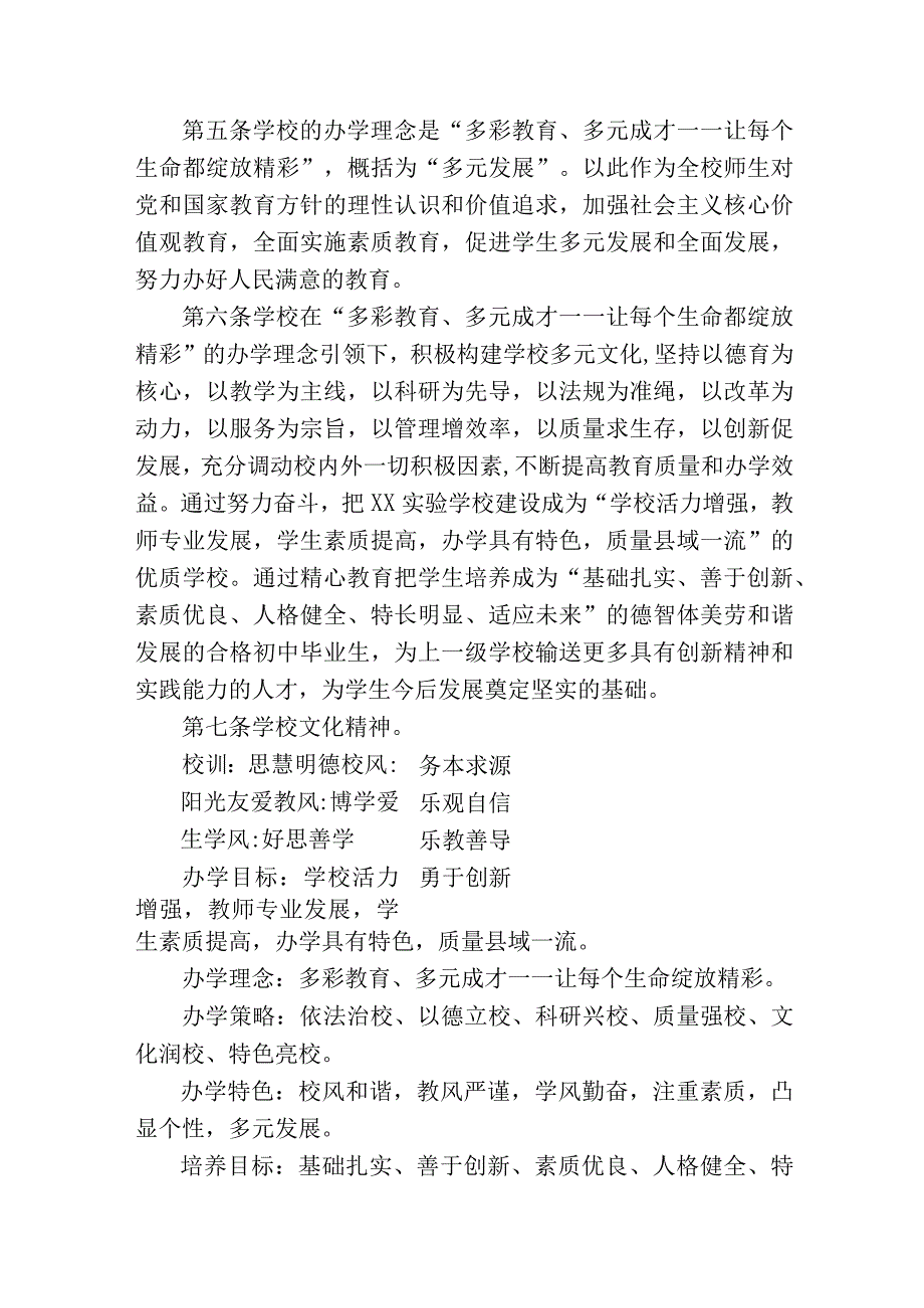 (新)XX学校教职工代表大会学校章程.docx_第3页