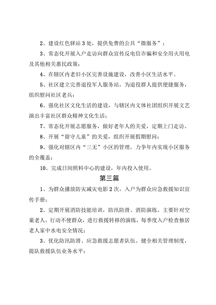 2023年街道社区民生事项清单服务群众事项清单4篇.docx_第2页