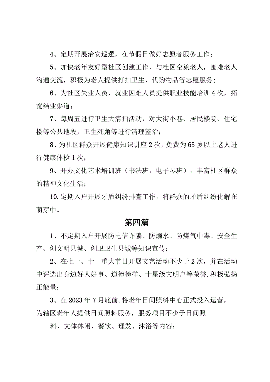 2023年街道社区民生事项清单服务群众事项清单4篇.docx_第3页