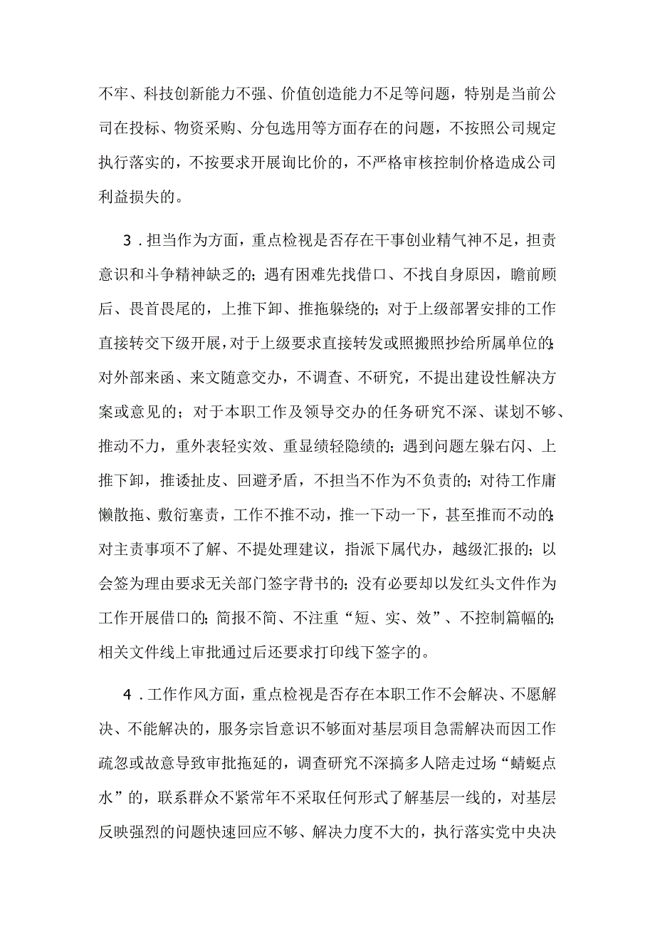 2023公司员工转作风提素质实施方案范文.docx_第3页