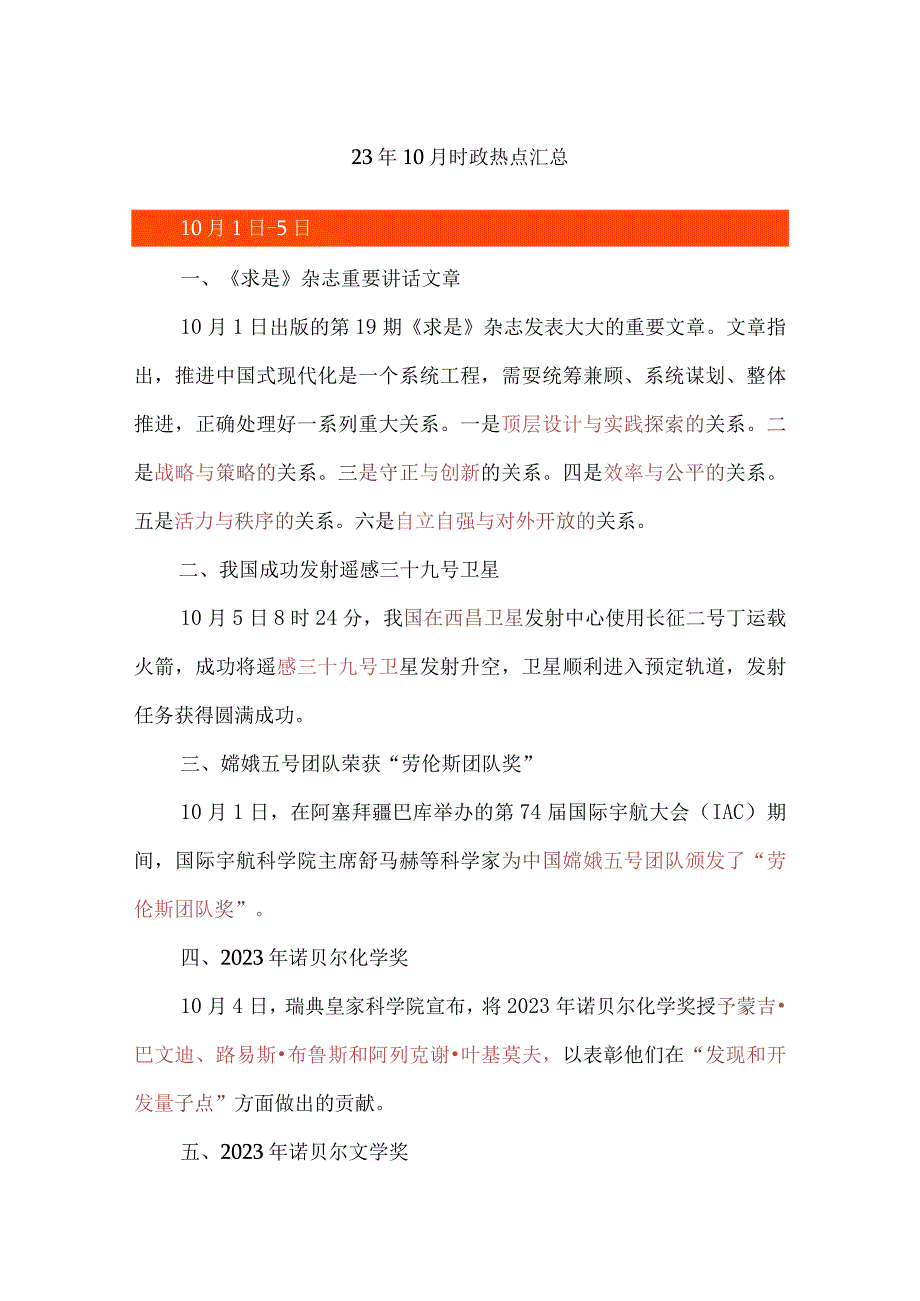 23年10月时政热点汇总.docx_第1页