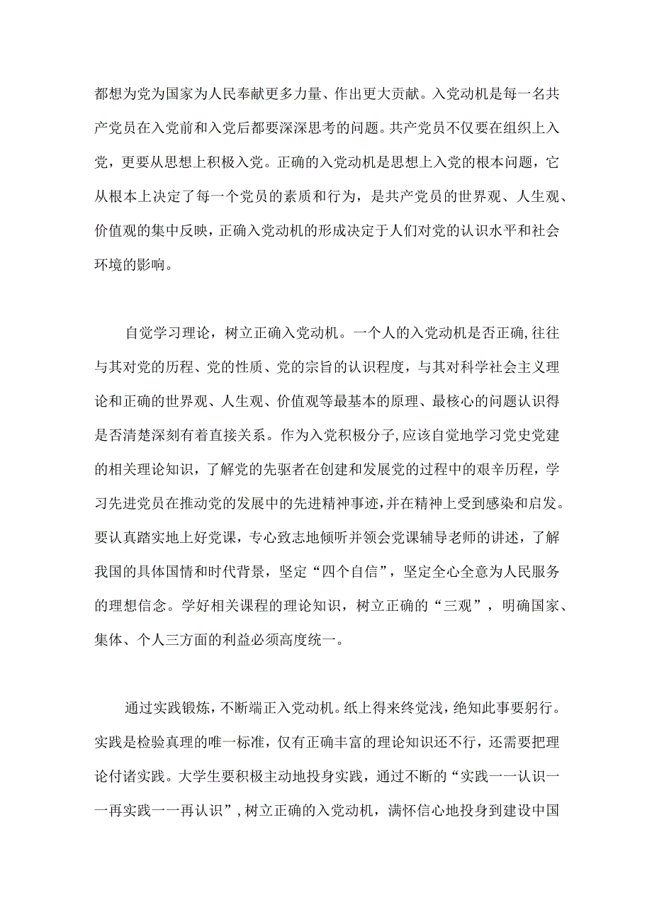 2023年入党积极分子、检监察干部队伍教育整顿主题、乡村振兴专题党课讲稿【五篇文】.docx_第2页