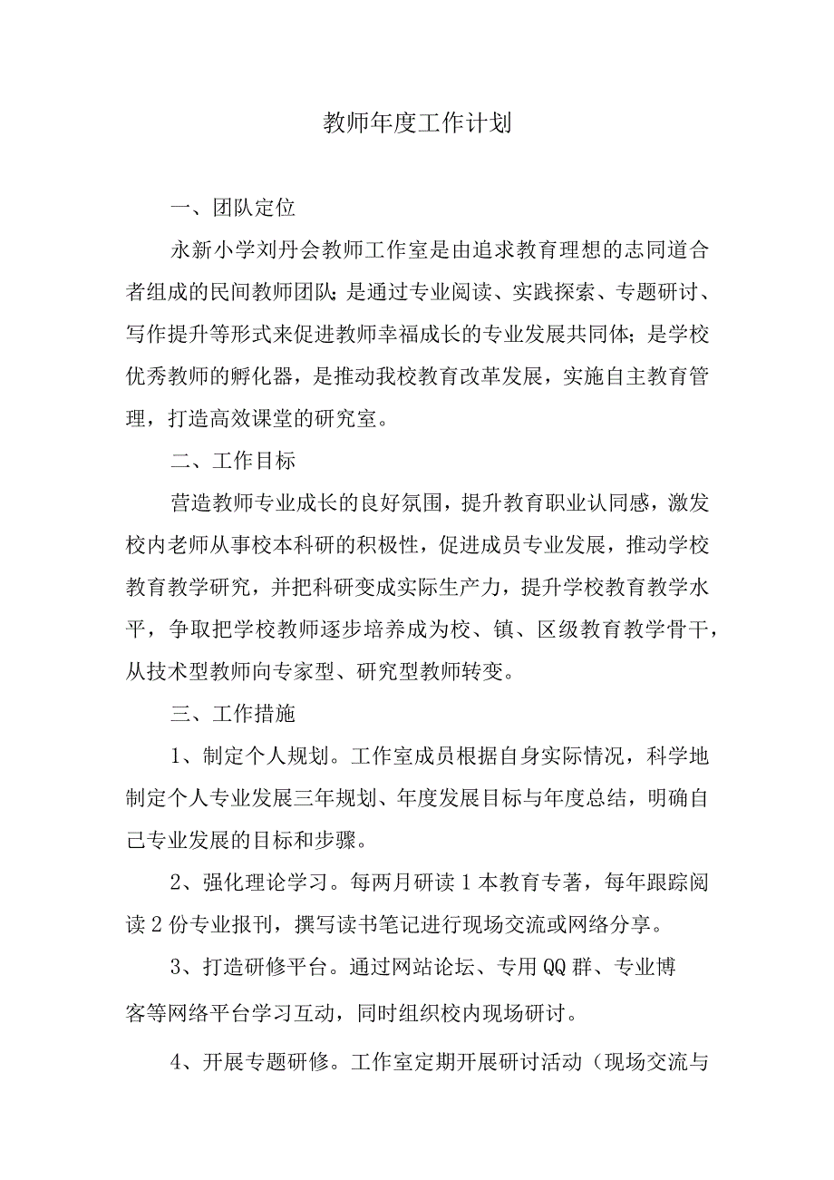 2024年教师年度工作计划.docx_第1页