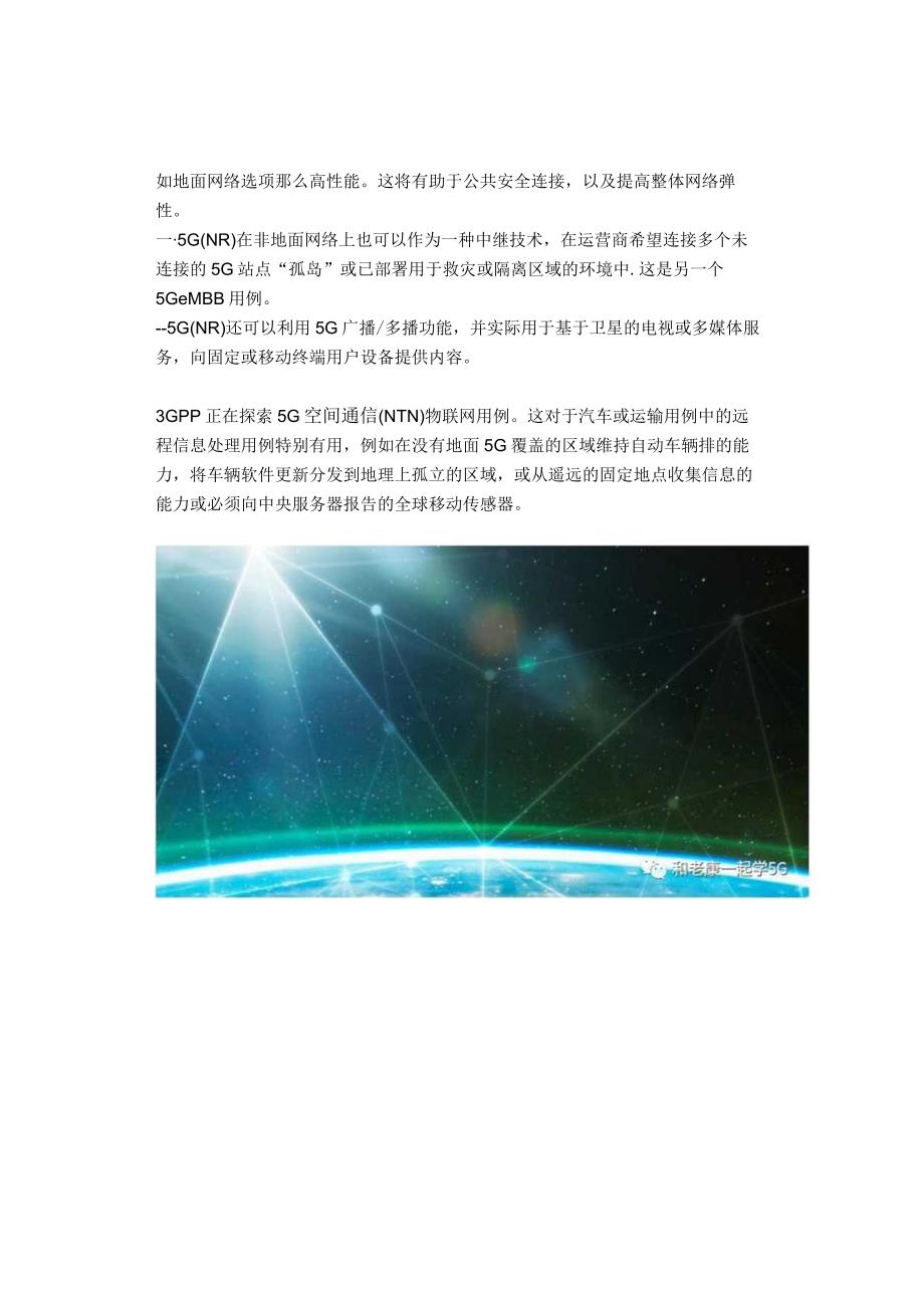 5G(NR)空间通信用例.docx_第3页