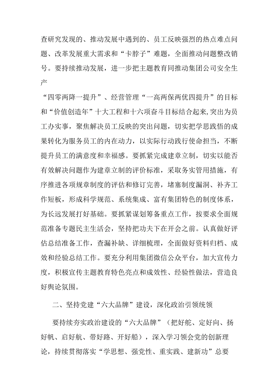 2023年能源集团工作讲话.docx_第3页