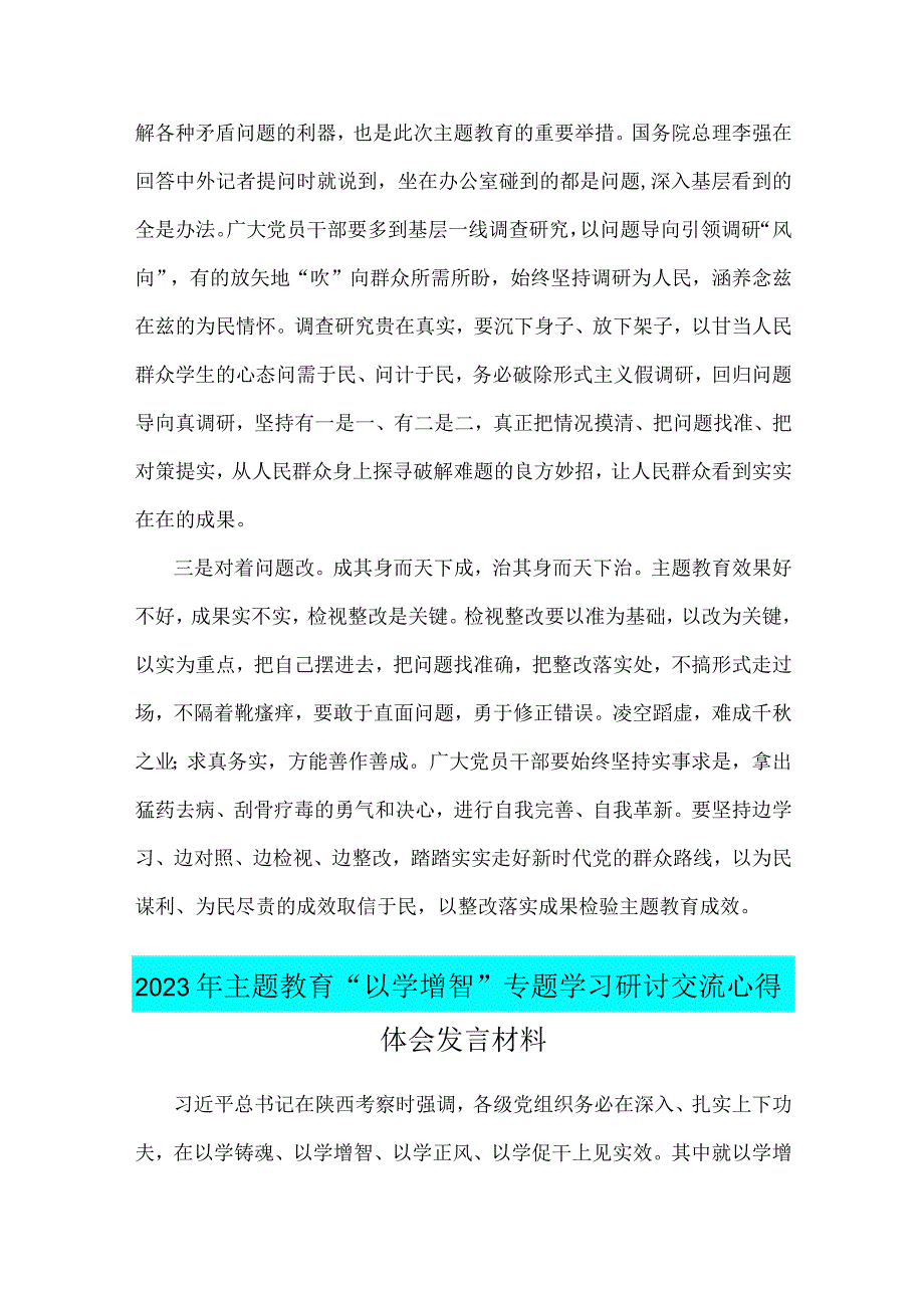 2篇范文：以学铸魂、以学增智、以学正风、以学促干主题教育发言提纲.docx_第2页