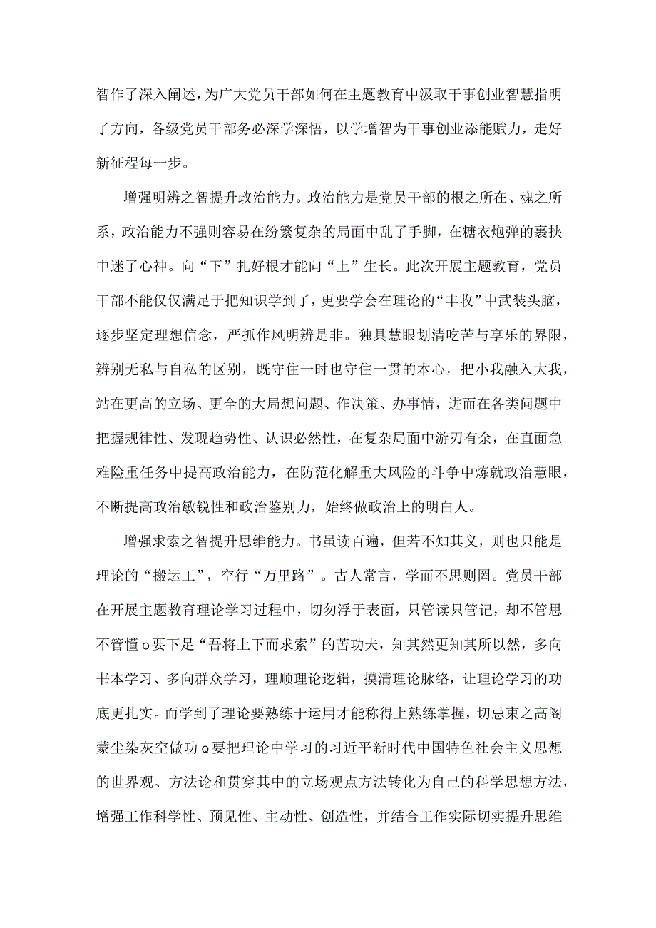 2篇范文：以学铸魂、以学增智、以学正风、以学促干主题教育发言提纲.docx_第3页