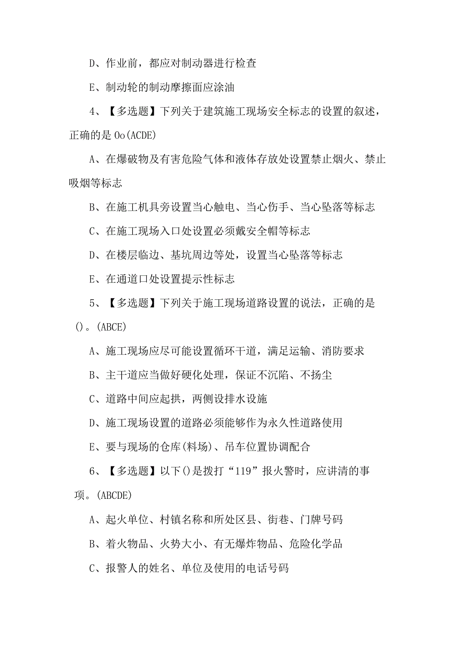 2023年安全员C证考试试题（附答案）.docx_第2页