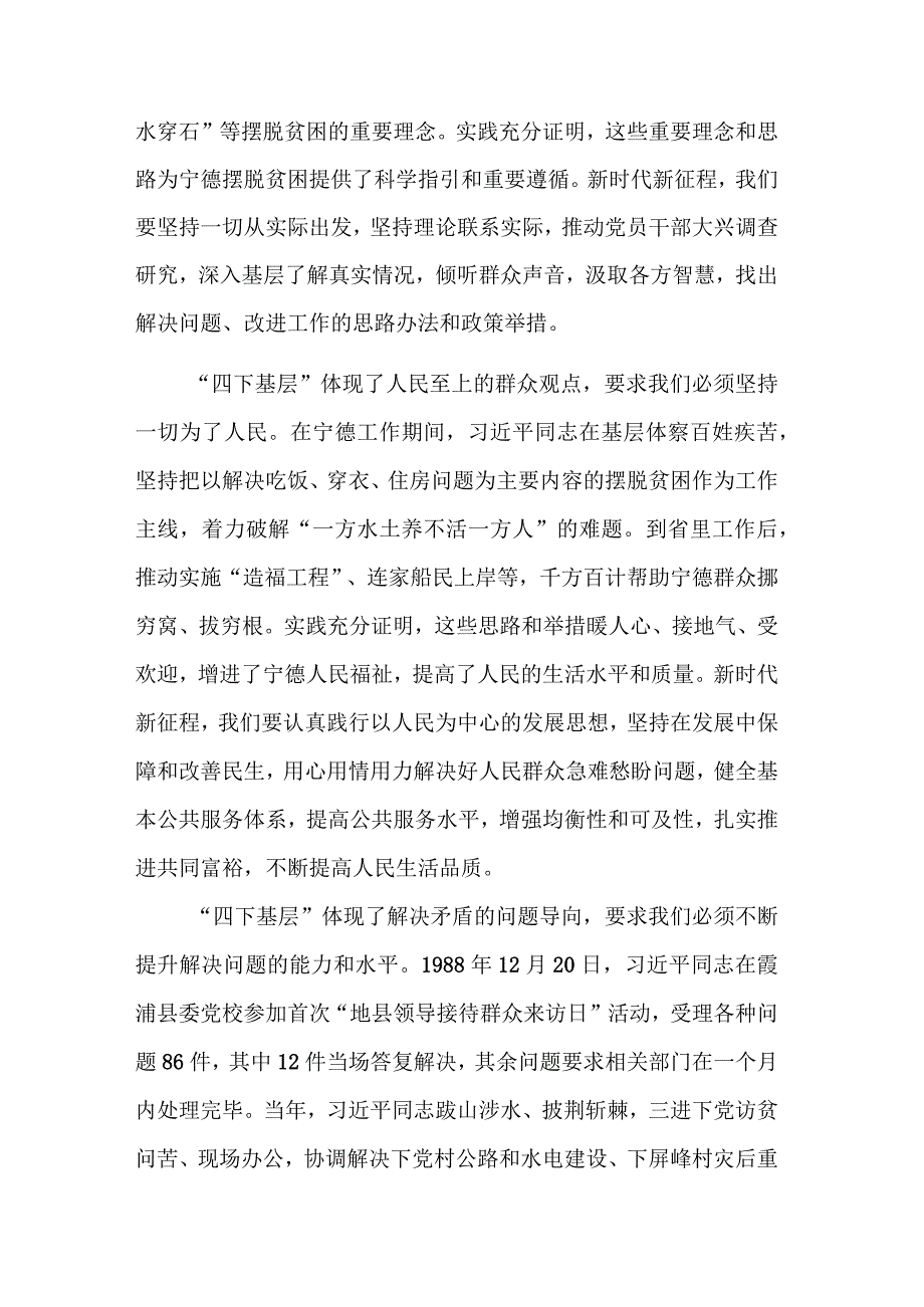 2023“四下基层”与新时代党的群众路线理论研讨会发言多篇范文.docx_第2页