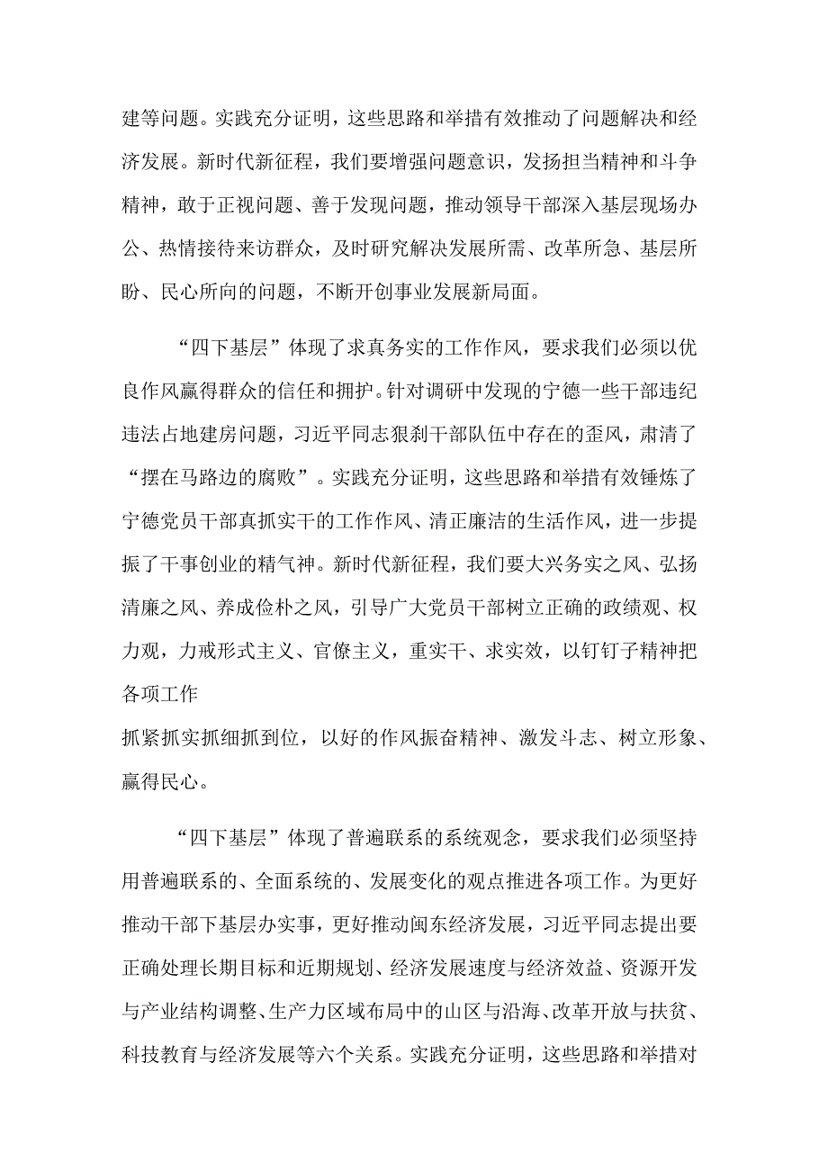 2023“四下基层”与新时代党的群众路线理论研讨会发言多篇范文.docx_第3页