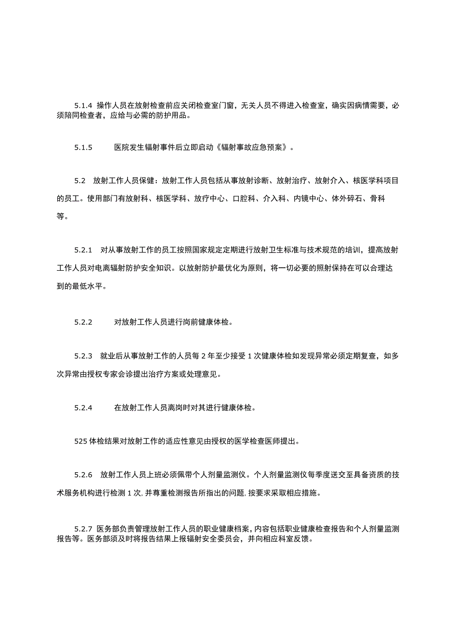 3.1.1-C1-医院放射防护管理制度.docx_第2页