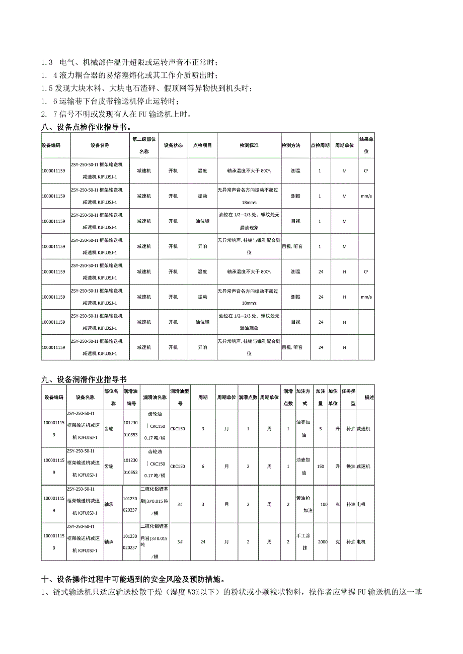 FU输送机操作规程.docx_第2页