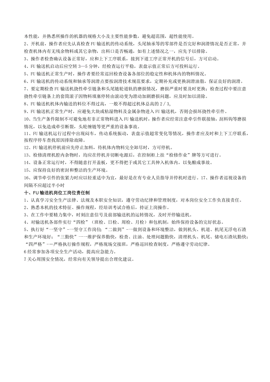 FU输送机操作规程.docx_第3页