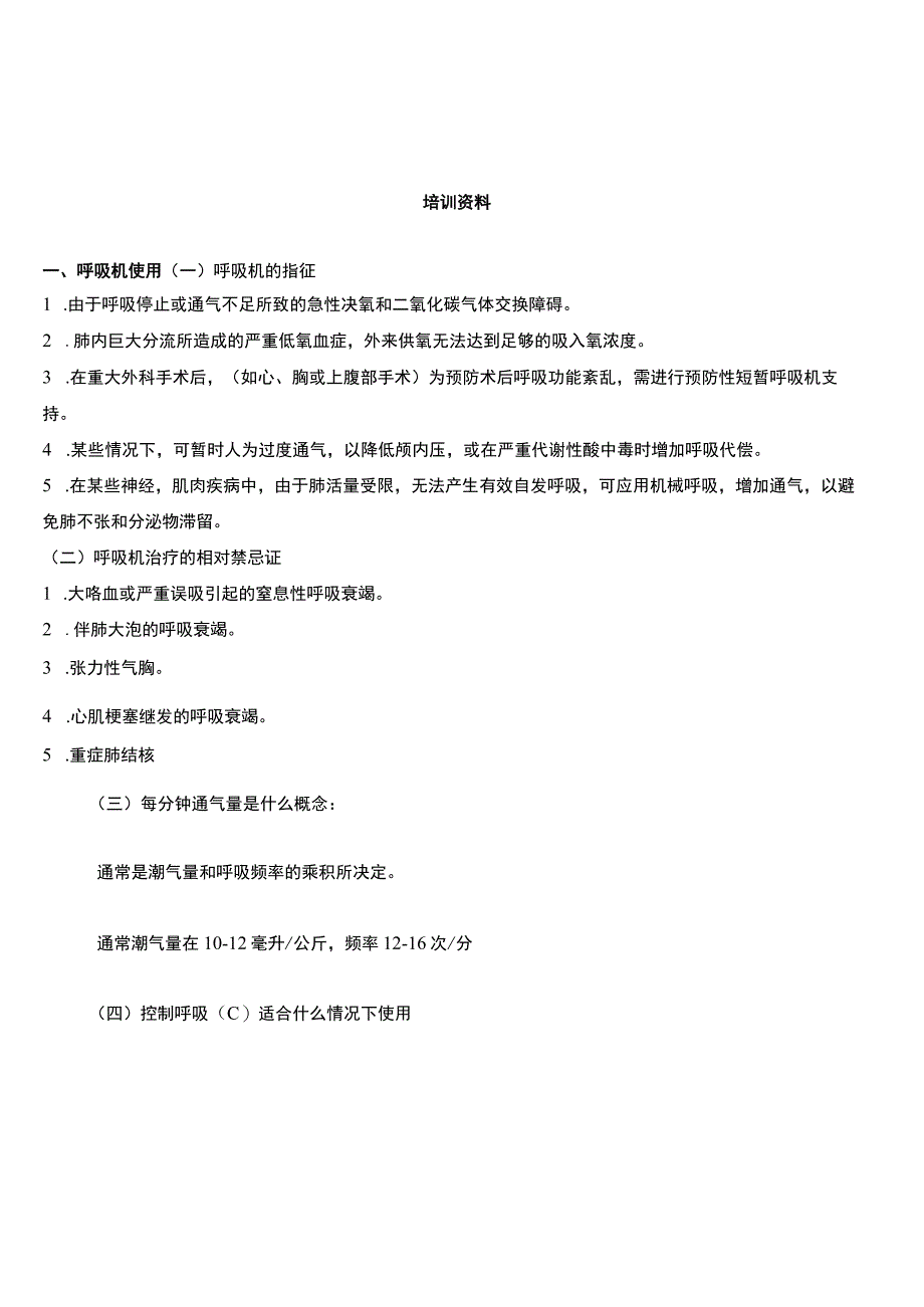 3221-C2-三基培训内容（1）.docx_第1页