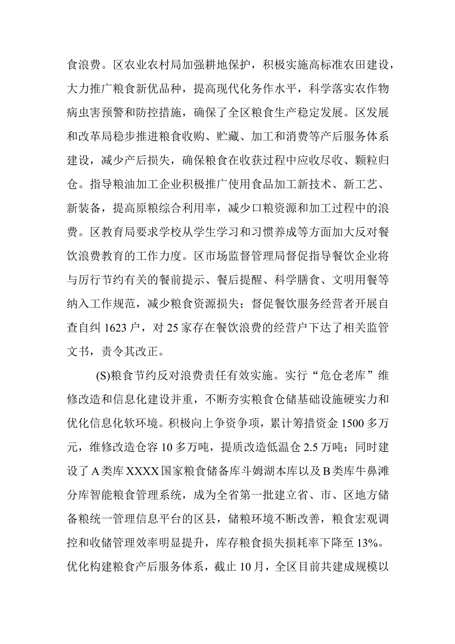 XX区2023年粮食节约和反食品浪费工作情况总结.docx_第2页