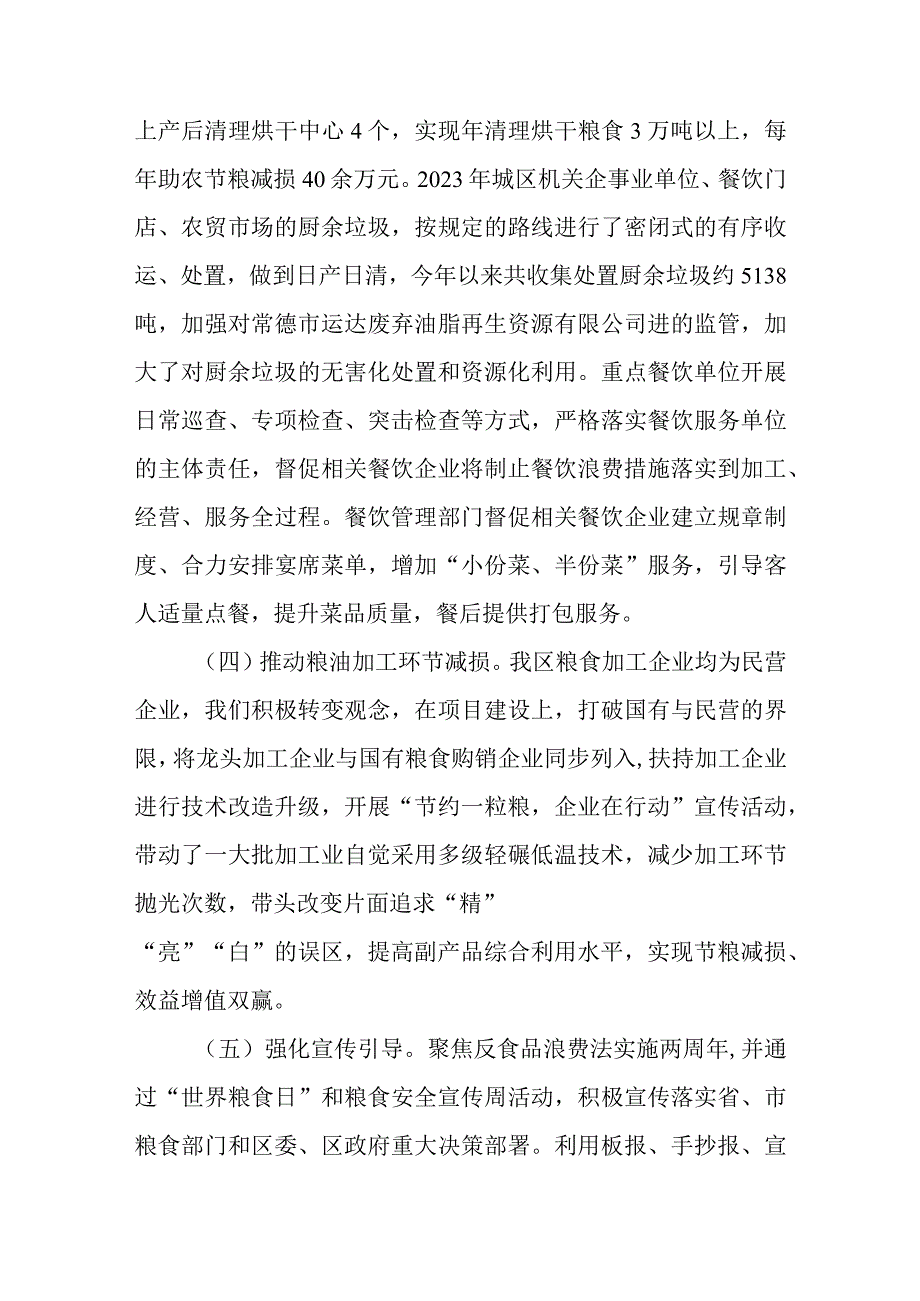 XX区2023年粮食节约和反食品浪费工作情况总结.docx_第3页