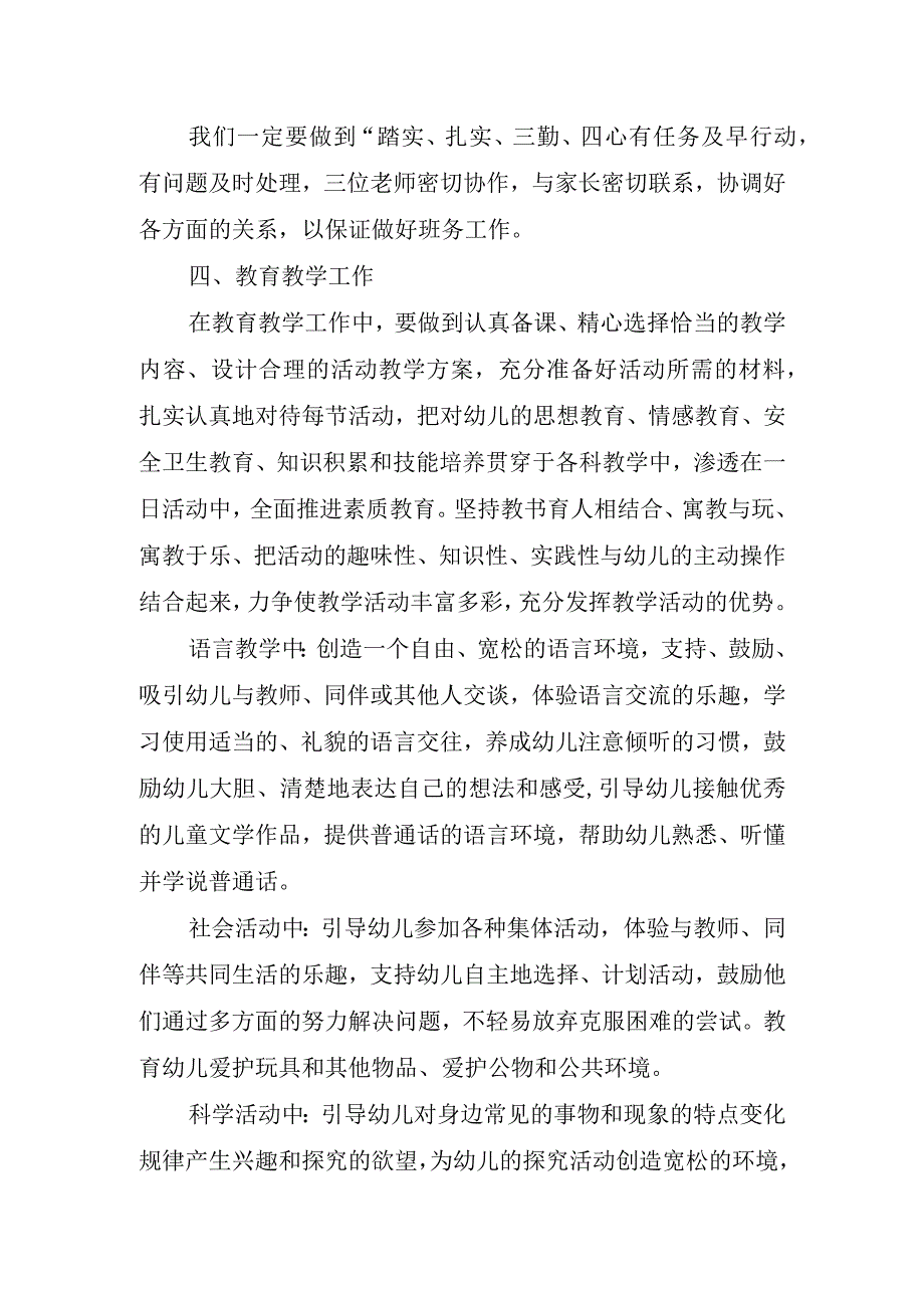 2024年中班上学期工作计划.docx_第2页