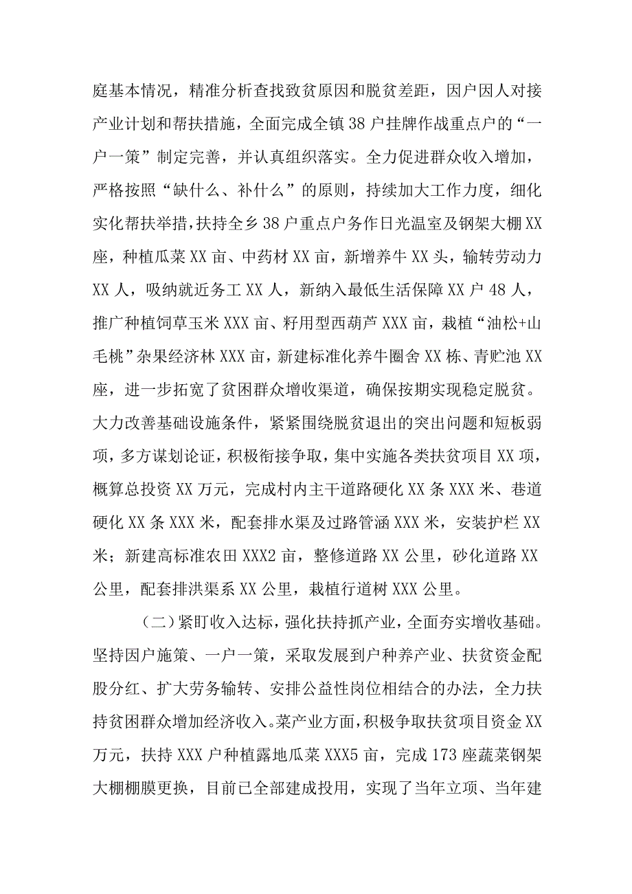 XXX镇在全县巩固拓展脱贫攻坚与乡村振兴有效衔接工作调度会上的汇报.docx_第2页