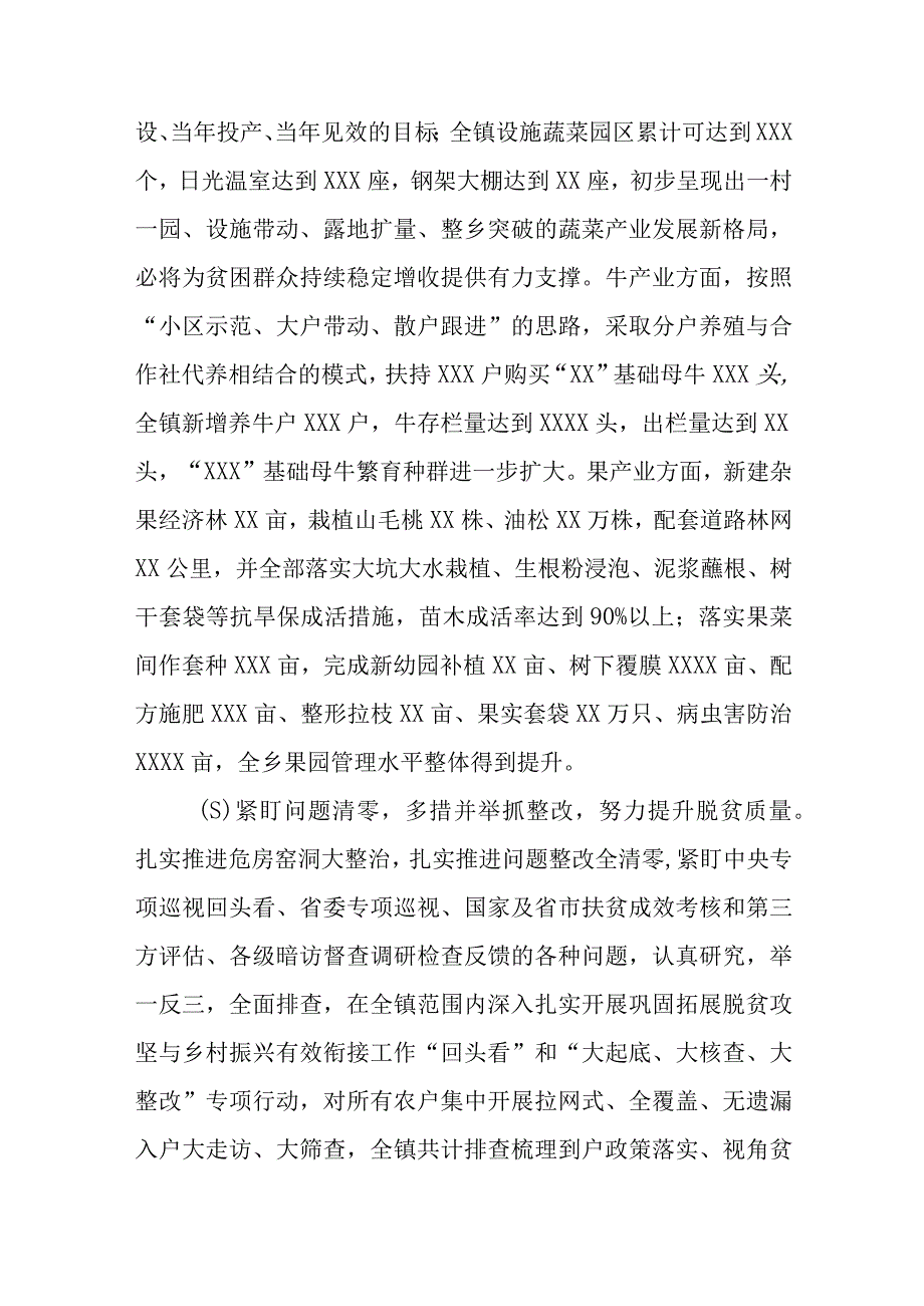 XXX镇在全县巩固拓展脱贫攻坚与乡村振兴有效衔接工作调度会上的汇报.docx_第3页