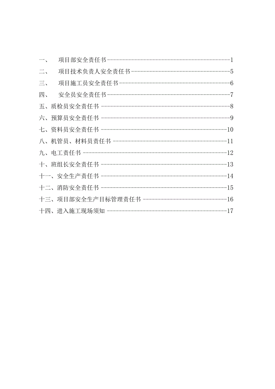 (新)XX项目部人员安全管理目标责任书(汇编).docx_第2页