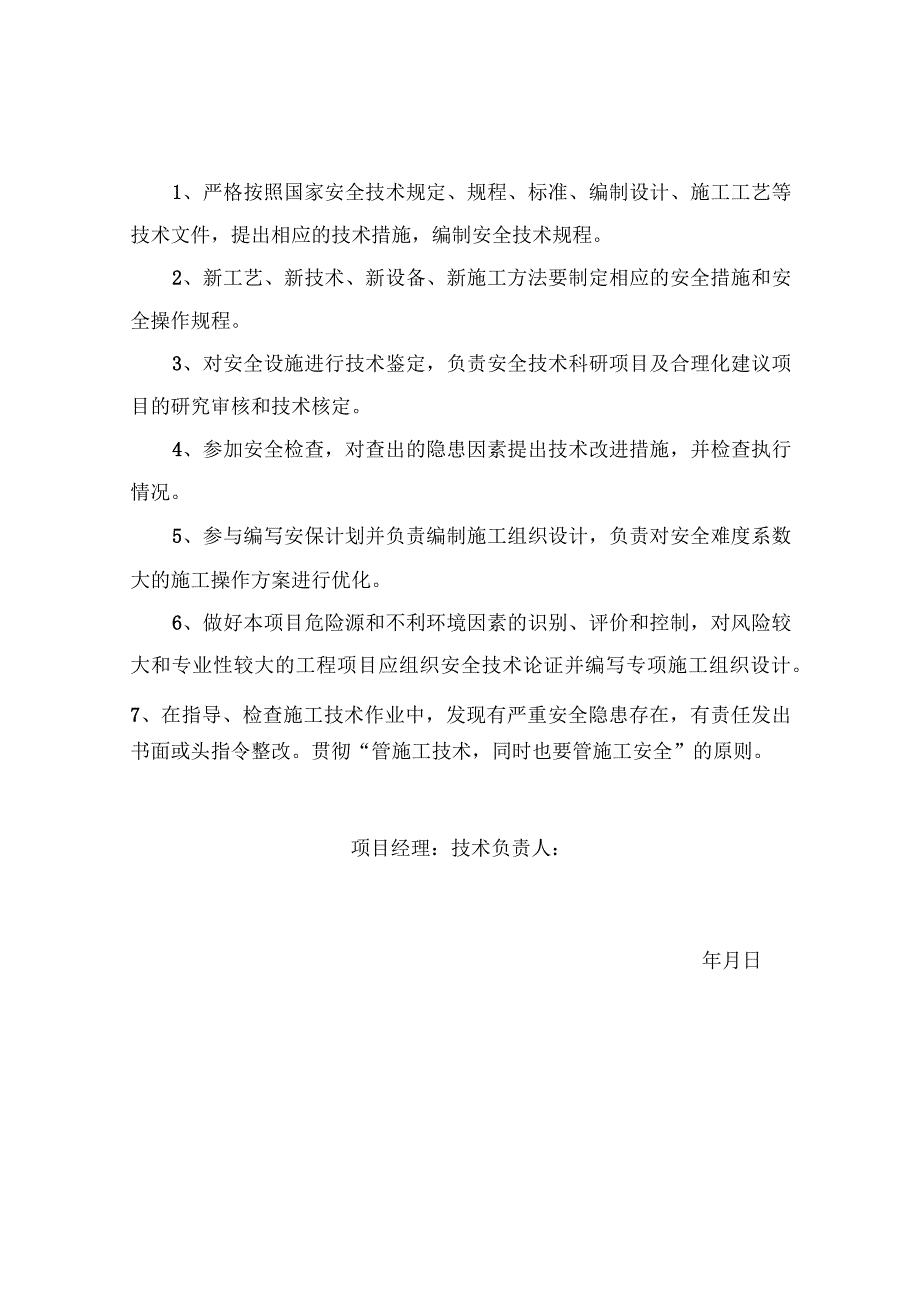 (新)XX项目部人员安全管理目标责任书(汇编).docx_第3页