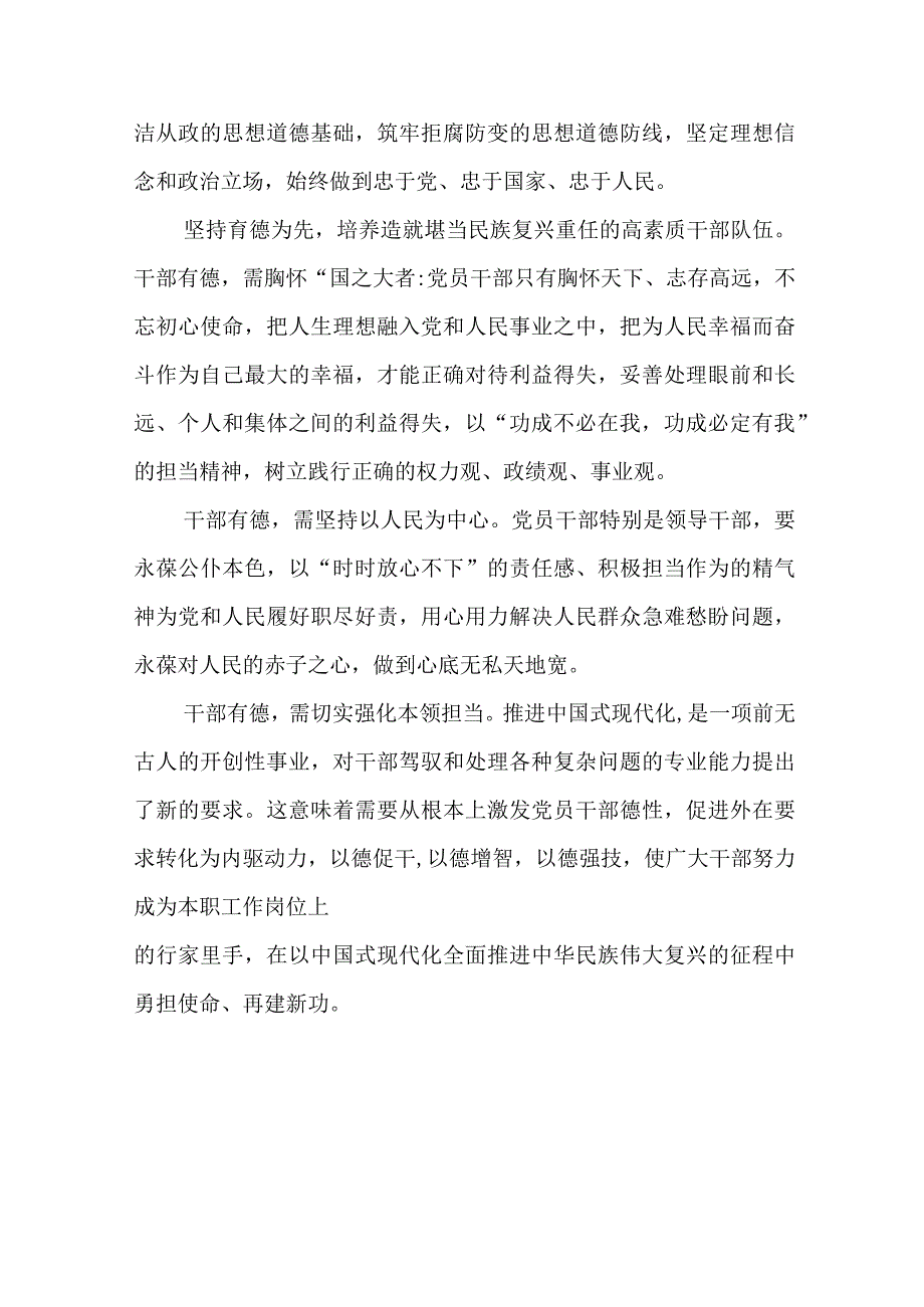 2023学习修订后的《干部教育培训工作条例》心得体会6篇.docx_第3页