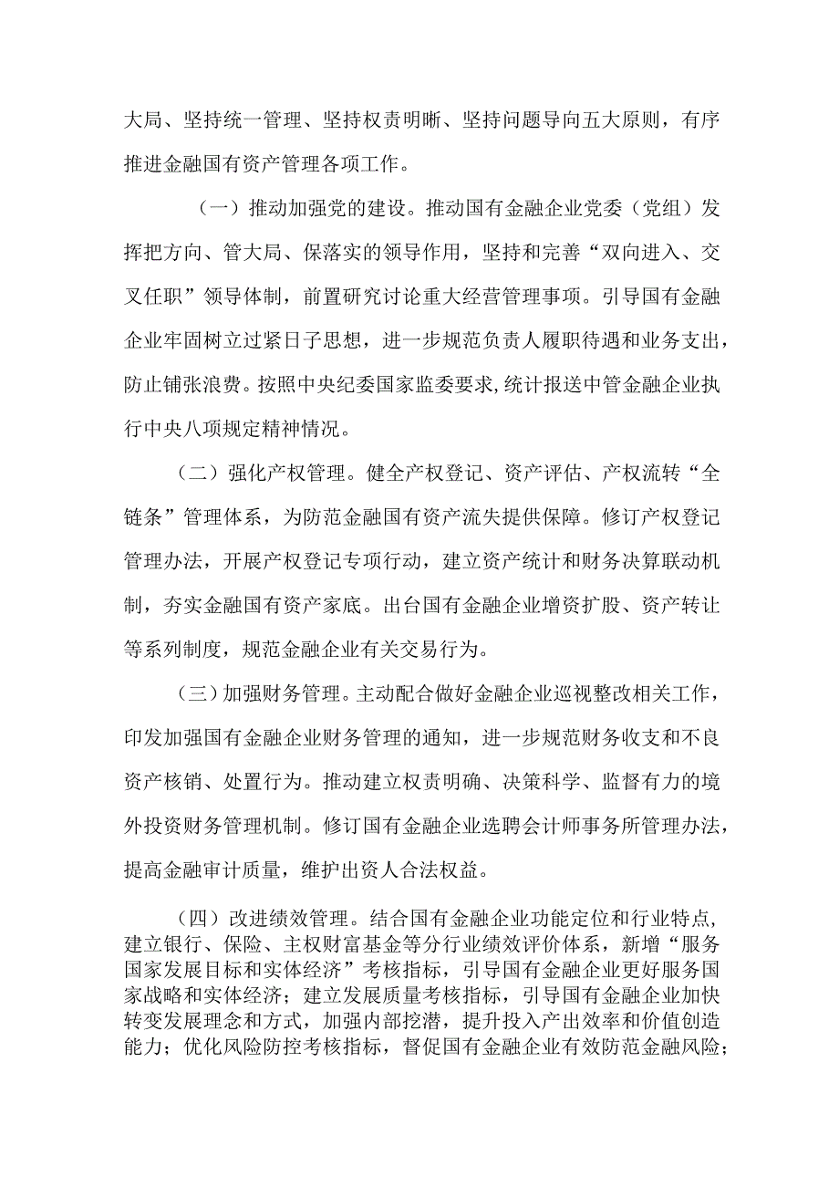 2022年度金融企业国有资产管理工作情况报告.docx_第3页