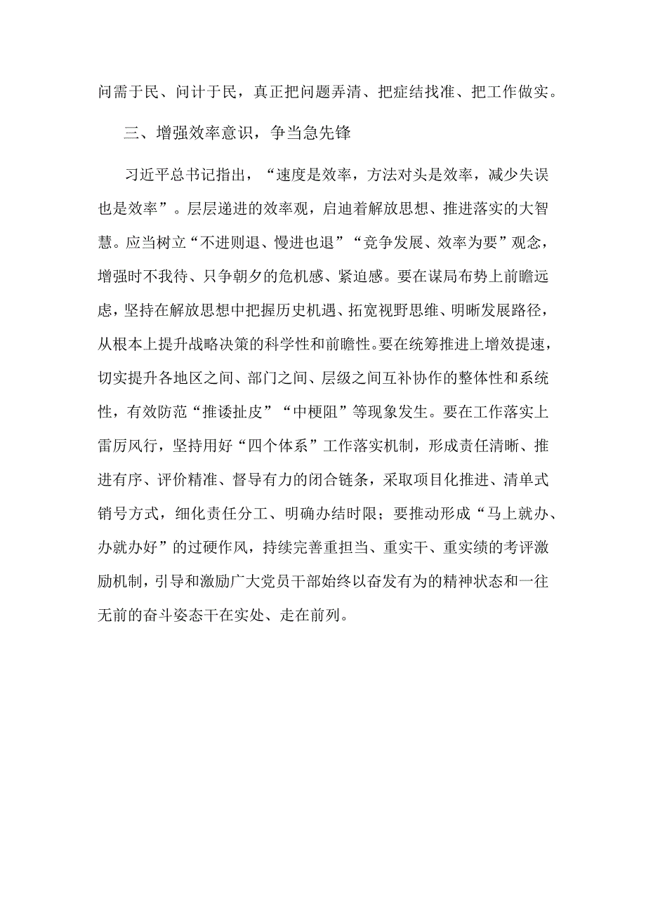 2023经济高质量发展研讨发言材料范文.docx_第3页