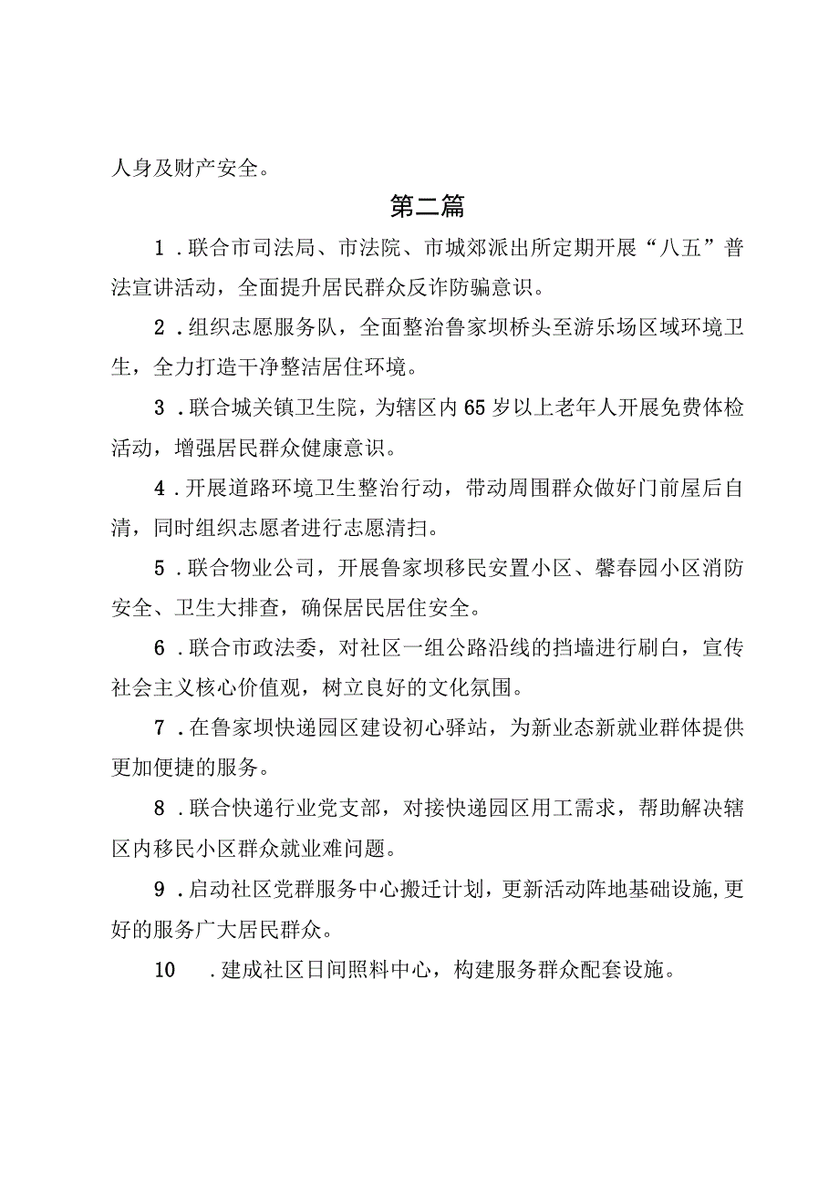 2023年街道社区民生事项清单4篇.docx_第2页