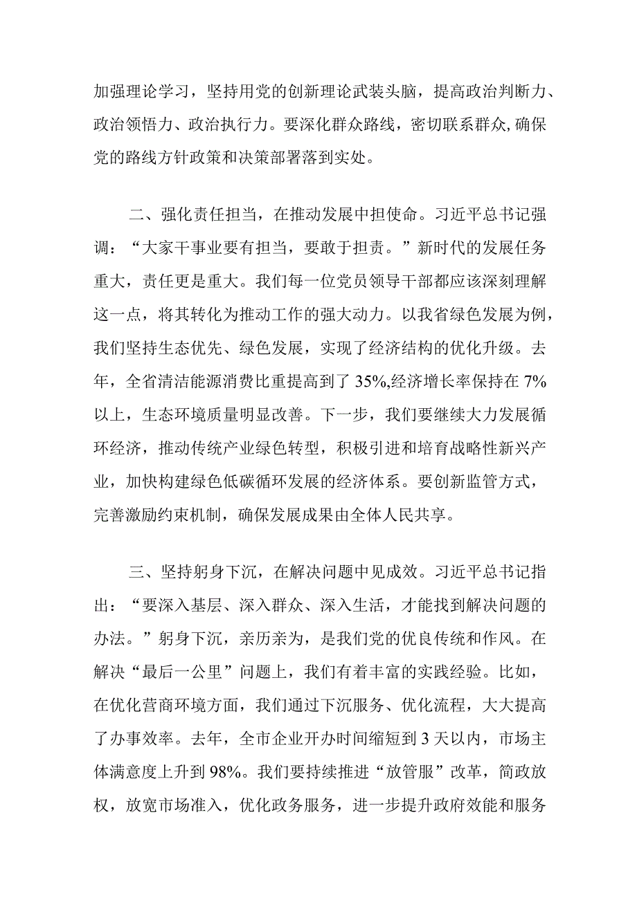 2023年度第二批主题教育读书班领导干部交流发言提纲 (3).docx_第2页