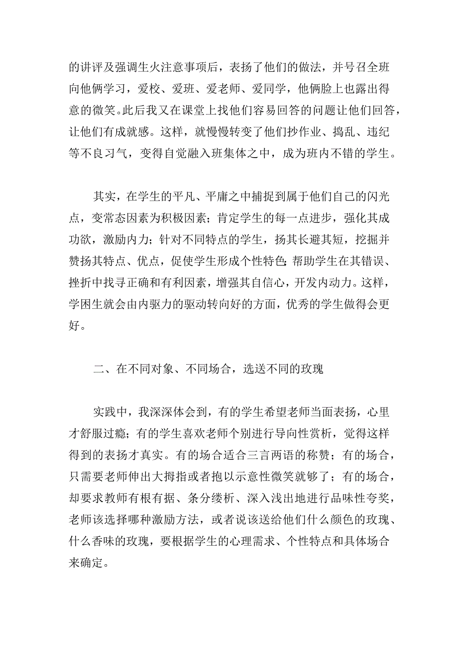 2023班主任学期工作总结（精选10篇）.docx_第2页