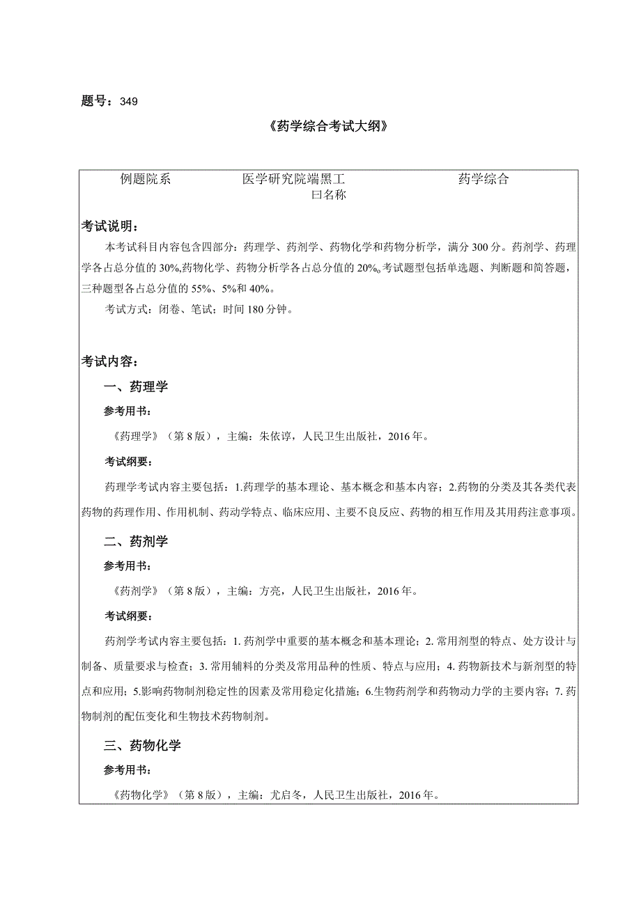 349药学综合.docx_第1页