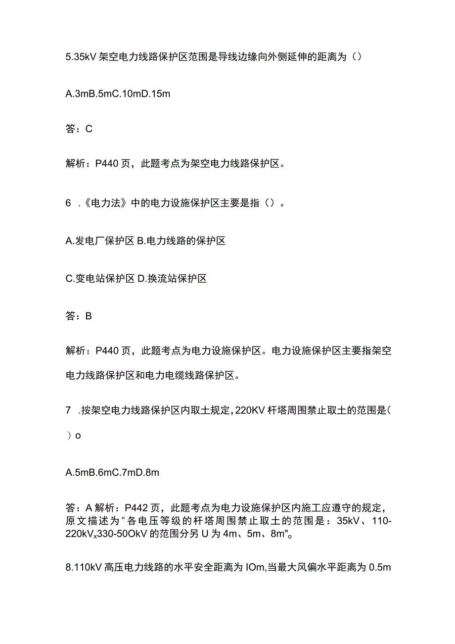 一建机电实务考试 建设用电及施工的法律规定 全考点梳理.docx_第3页