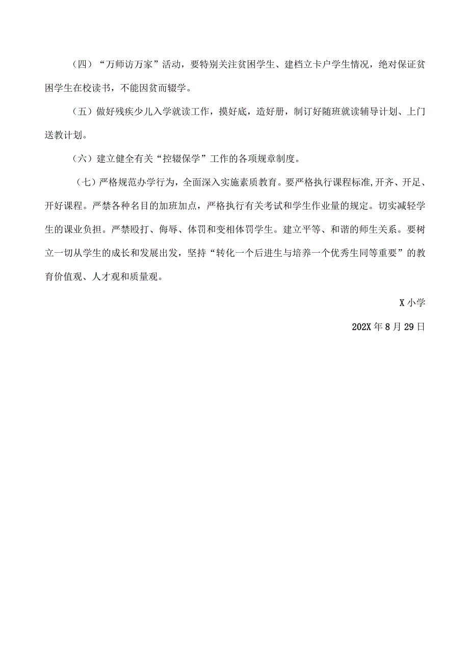 X小学保学控辍实施方案模板.docx_第2页