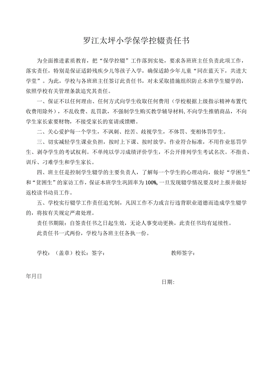 X小学保学控辍实施方案模板.docx_第3页