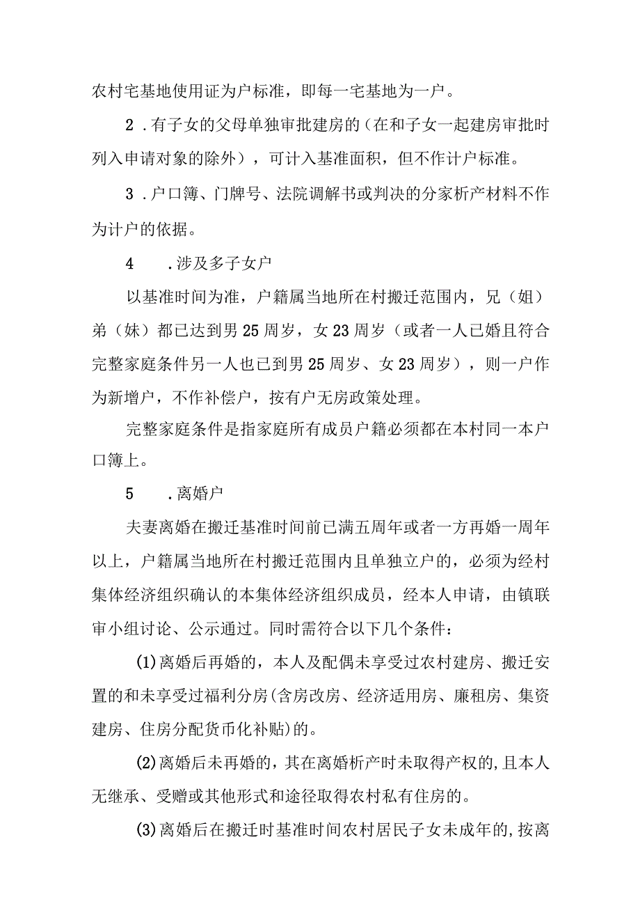 XX镇农房搬迁公寓式安置实施办法.docx_第2页