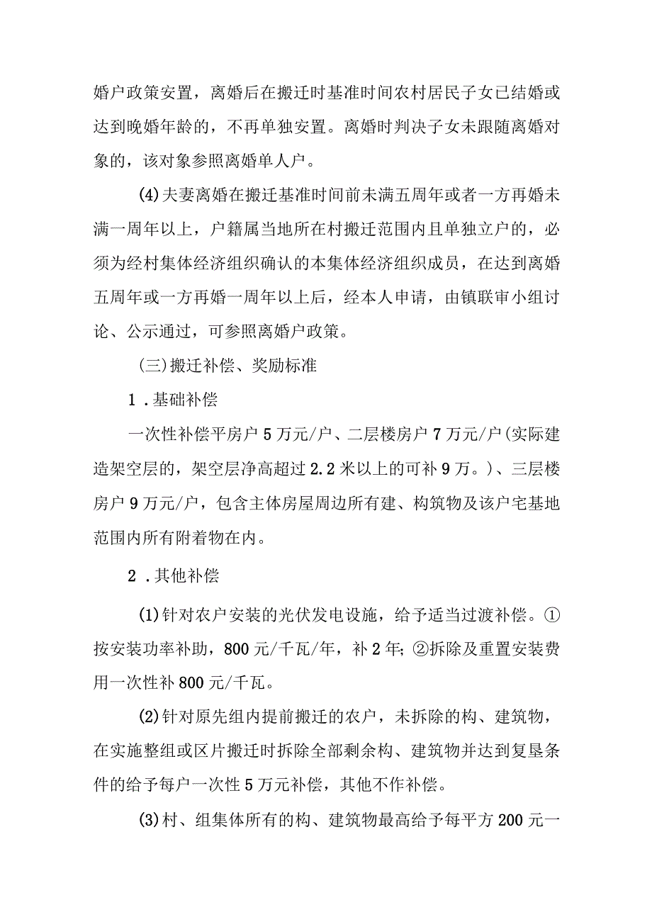 XX镇农房搬迁公寓式安置实施办法.docx_第3页