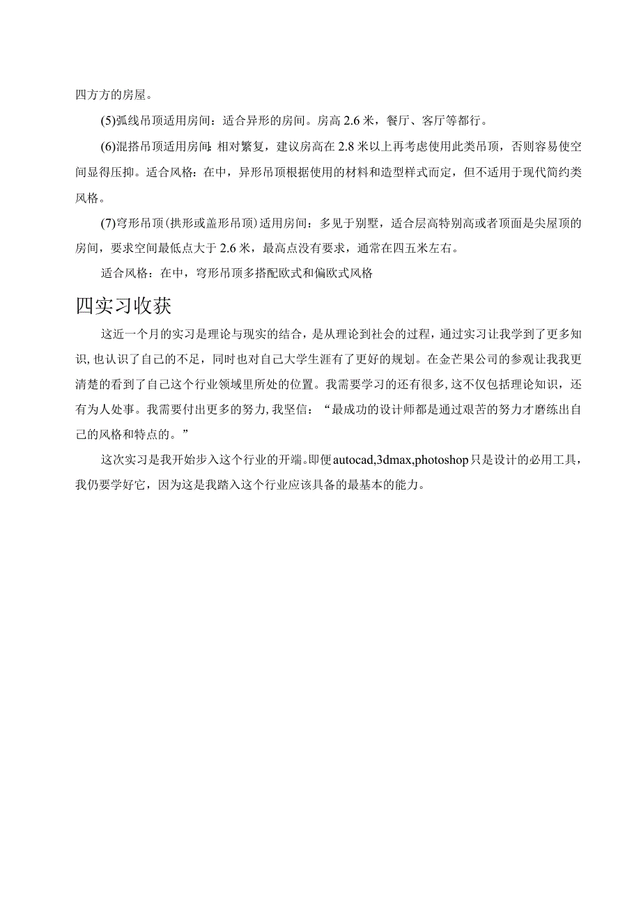 【《机电一体化技术专业吊顶公司实习（报告）》2100字】.docx_第3页