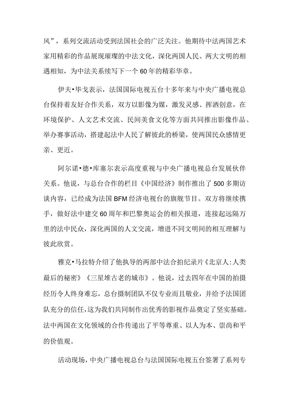 中巴农业科技合作助力高质量共建“一带一路” 中央广播电视总台推出迎接中法建交60周年影视合拍项目.docx_第3页