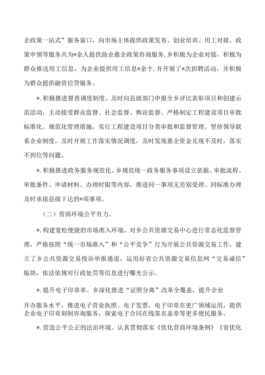 乡优化营商环境暖心行动监督工作总结.docx_第2页