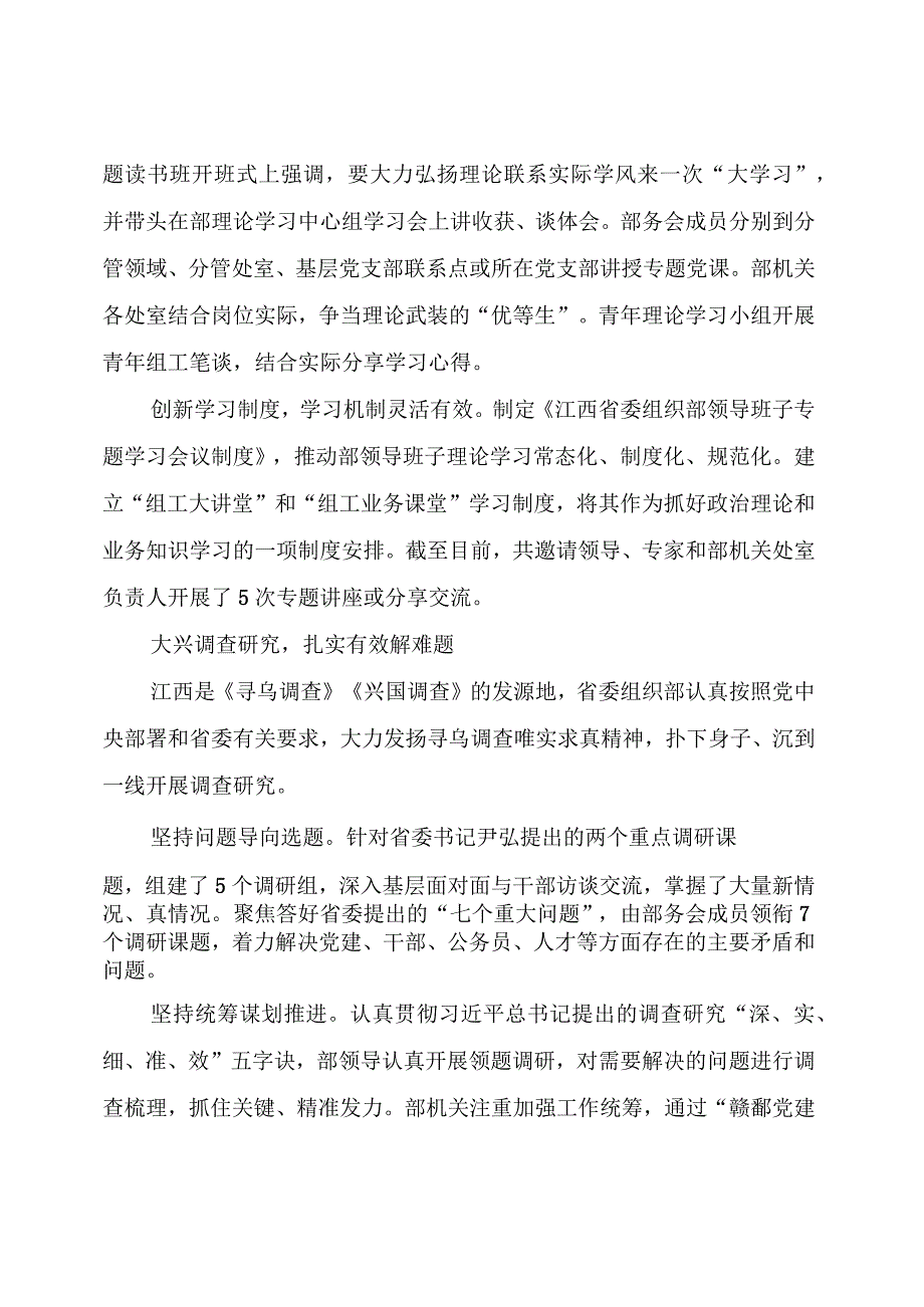 主题教育：推荐两篇优秀的年主题教育总结报告（2篇）.docx_第2页